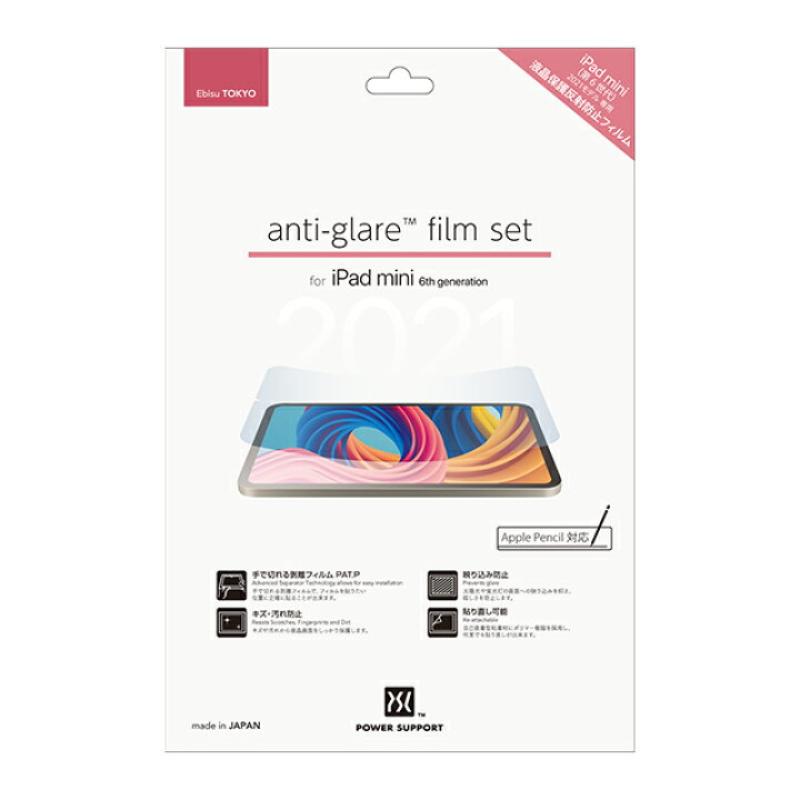 楽天市場】iPad mini 第6世代 2021モデル 液晶保護フィルムセット アンチグレア パワーサポート PCPM-02 [送料無料] :  タローズダイレクト