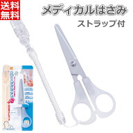 デビカ メディカル はさみ ミニ ストラップ付 右手用 右利き用 テープを切ってもベタつかないハサミ 落下…
