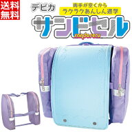 デビカ ランドセル 補助バッグ サンドセル パープル 143015 [簡単装着 脱着 サブバック 体操着 タオル 水…
