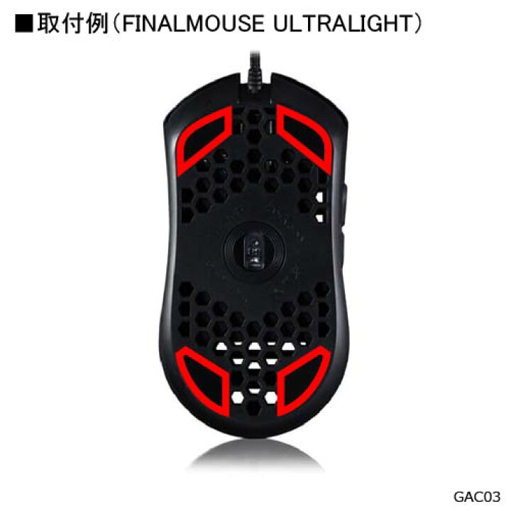 楽天市場】合点 ハイスリック ゲーミングマウスソール FINALMOUSE 
