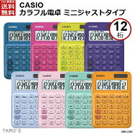 カシオ CASIO カラフル電卓 ミニジャストタイプ 12桁 [卓上 ビジネスに最適 業務実務 時間計算] MW-C20C …