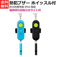 レイメイ藤井 防犯ブザー / ホイッスル 笛 / 電池切れお知らせライト / 夜間反射 ランドセル取付 [小学生…