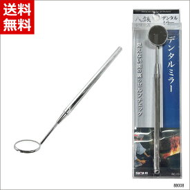 [八鉄シリーズ] デンタルミラー ステンレス [デンタルケア用品 口内ミラー 歯の裏側の歯石チェックに] PT&サヒ ピーティーアンドサヒインターナショナル 88008 [送料無料]