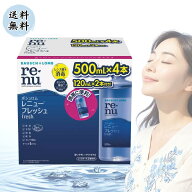 ボシュロム レニュー フレッシュ 500mL×4本 120mL×2本 洗浄液 コンタクト 500 大容量 ソフトコンタクト…