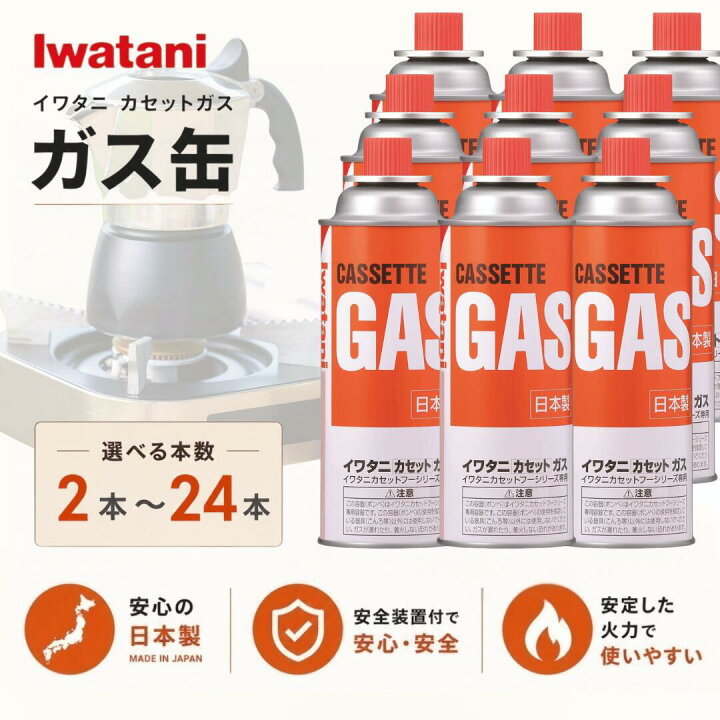 楽天市場】イワタニ iwatani ガスボンベ CB-250-OR カセットガス 缶 