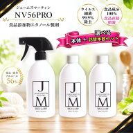 ジェームズマーティン アルコール アルコール消毒液 アルコールスプレー アルコール消毒 jm 詰め替え 除…