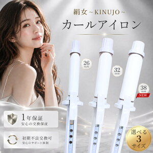 ���� �R�e �J�[���A�C���� 32mm �C�O�Ή� 38 38mm �C�O kinujo KINUJO �w�A�A�C���� �A�C���� �L�k�[�W�� 26mm ���ʂ��� kinujyo �L�k�W���[ �����`KINUJO�`CURL IRON KC38N KC26N KC32N