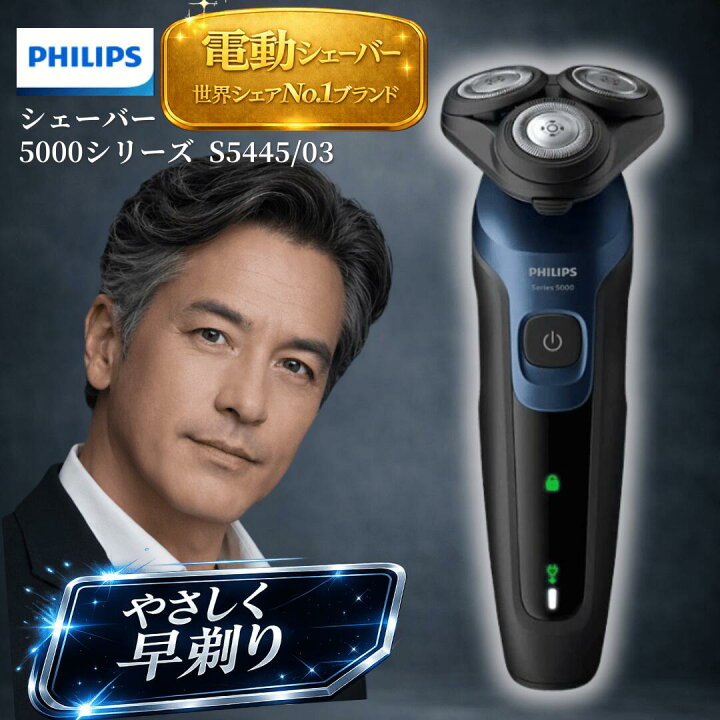 楽天市場】フィリップス 電動シェーバー シェーバー シリーズ5000 