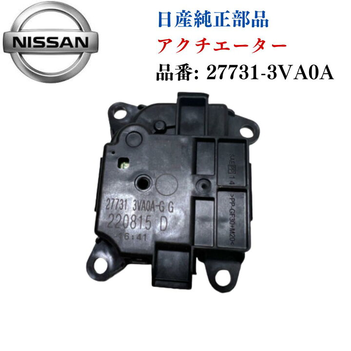 楽天市場】NISSAN 日産 純正部品 アクチエーター アッセンブリー 
