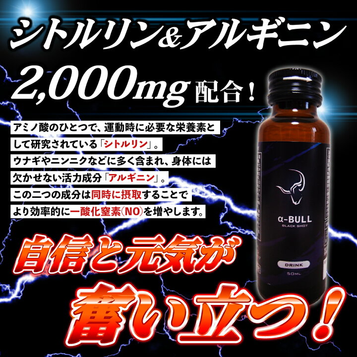 楽天市場】アルファブル ブラックショット α-BULL BLACK SHOT 50ml 