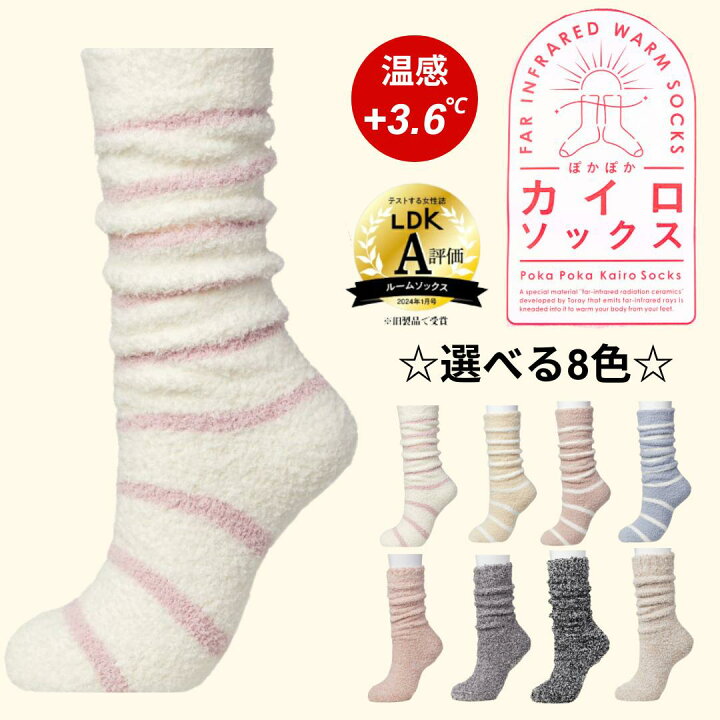 楽天市場】ぽかぽか カイロソックス 選べる8色 | 23～25cm 靴下 