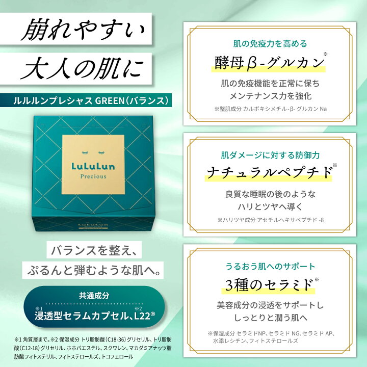 楽天市場】LuLuLun ルルルン プレシャス GREEN バランス 32枚 3個 