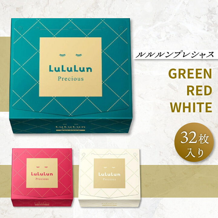 楽天市場】LuLuLun ルルルン プレシャス 32枚 GREEN/WHITE/RED シート 