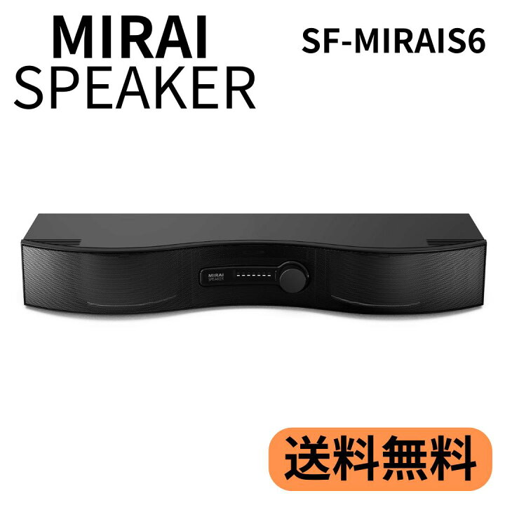 楽天市場】ミライスピーカー ステレオ SF-MIRAIS6 テレビ用 未来 