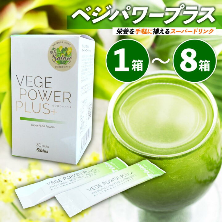 楽天市場】ベジパワープラス 30包 / 渡辺翔太 青汁 乳酸菌 無添加 