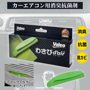 Valeo 킳уfF[ J[GAR tB^[ L R hJr Valeo VCC04624 J[GAȐL΍ hL Valeo킳уfF[ 킳 킳d'air