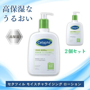 セタフィル モイスチャライジング ローション 保湿乳液 591ml フェイス&ボディ 無香料 低刺激 乾燥肌 敏感肌 Cetaphil コストコ 2個セット