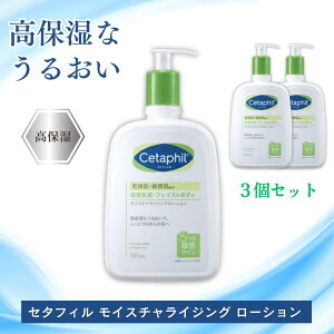 セタフィル モイスチャライジング ローション 保湿乳液 591ml フェイス&ボディ 無香料 低刺激 乾燥肌 敏感肌 Cetaphil コストコ 3個セット