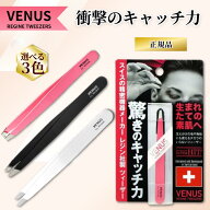 レジン ツイーザー ビーナス / 毛抜き よく 抜ける 高級 毛抜 ピンセット 眉毛 抜き 産毛 角栓 角栓取り …