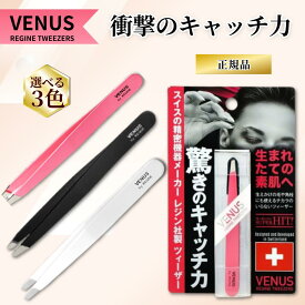 レジン ツイーザー ビーナス / 毛抜き よく 抜ける 高級 毛抜 ピンセット 眉毛 抜き 産毛 角栓 角栓取り 眉毛抜き 最高 全身ケア 一生もの レディース メンズ ホワイト ブラック ピンク 選べる3色