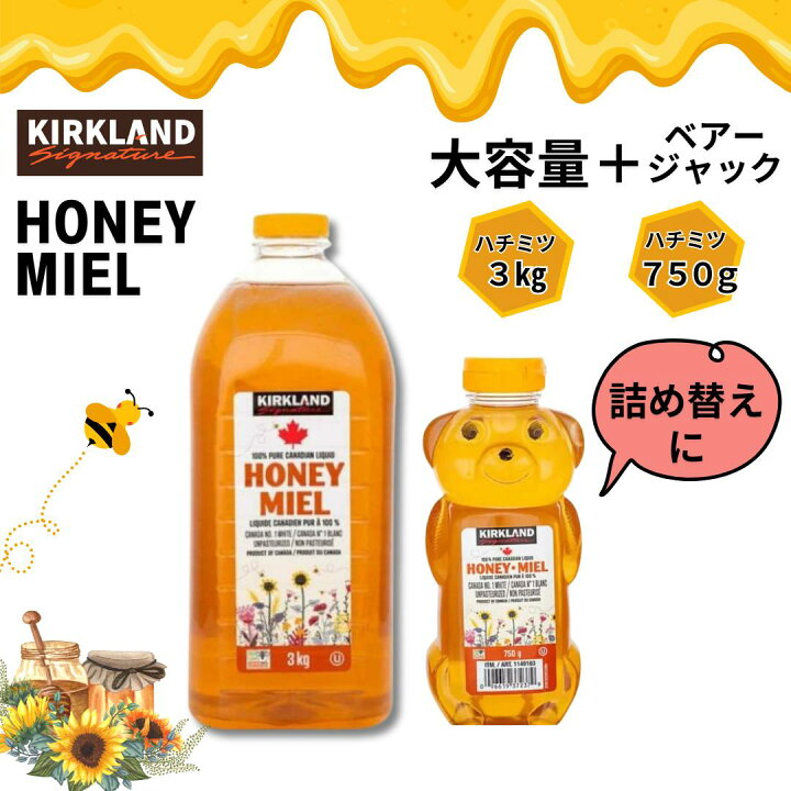 楽天市場】KIRKLAND カークランド ベアージャグ 750g & 詰め替え 3kg 