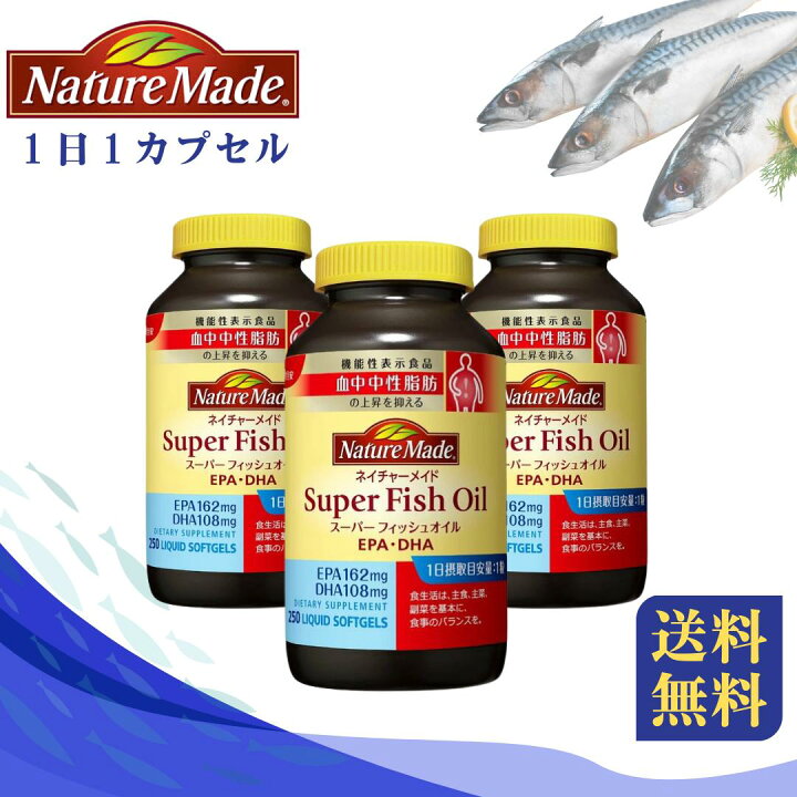 楽天市場】ネイチャーメイド スーパーフィッシュオイル 250粒 1~4本 