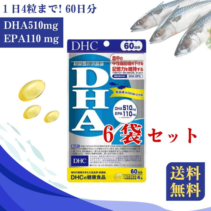 楽天市場】DHC DHA 60日分 240粒 / dhc dha EPA 魚不足 機能性表示食品 