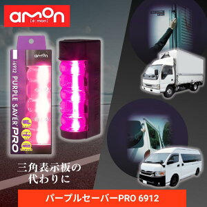 p[vZ[o[v PRO 6912 G[ / led amon G[H purple saver LED~\ Op\ ~\ 퓔gbN oX S
