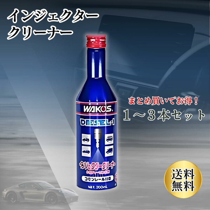 楽天市場】ワコーズ ディーゼルワン ディーゼル1 wakos 燃料添加剤 