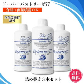 ドーバー パストリーゼ77 500ml 詰め替え 3本セット / エタノール セット 販売 ヘッド付 最安値 容器 Dover