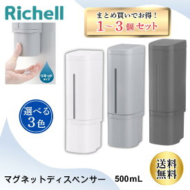 マグネット ディスペンサー ホバー 500 / シャンプー キッチン マグネットディスペンサー ソープ リッチェル ハンドソープ シャンプーボトル 詰め替え 磁石 シャンプーボトルホルダー ホワイト グレー ダークグレー