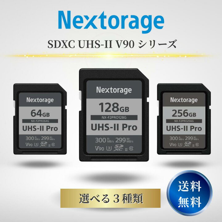 楽天市場】Nextorage SDカード ネクストレージ sdxc SDXCカード V90 