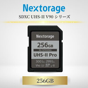 Nextorage lNXg[W UHS-II Pro V90 / 64GB 128GB 256GB SDXC SDJ[h sdJ[h 64 128 256 NX-F2PRO256G J[h {[J[