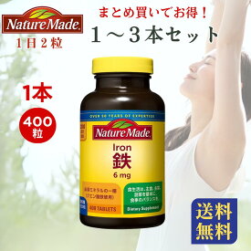 ネイチャーメイド 鉄 アイアン サプリメント 400粒 大容量 栄養機能食品 大塚製薬 コストコ 妊活 女性 貧血対策 栄養補給 鉄分 サプリ 鉄分補給 赤血球生成 サポート