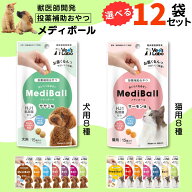 ベッツラボ メディボール 猫用 12袋セット 投薬補助 おやつ かつお まぐろ サーモン チーズ たら ミルク …
