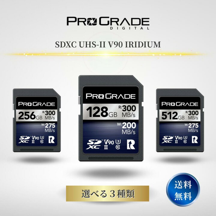 楽天市場】ProGrade Digital プログレード SDカード SDXC UHS-II V90 