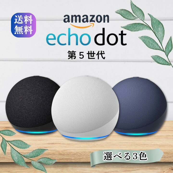 楽天市場】echo dot エコードット 第5世代 スマートスピーカー / Echo 