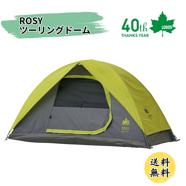 楽天市場】ロゴス LOGOS ROSY ツーリングドーム テント1人用 / 一人用 