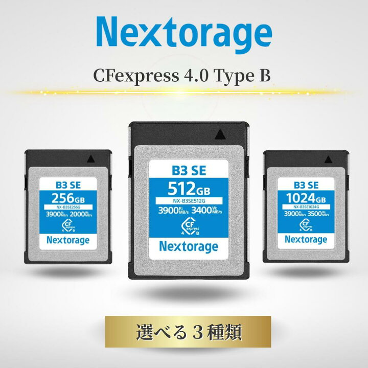楽天市場】Nextorage CFexpress Type B / ネクストレージ 4.0 type b 