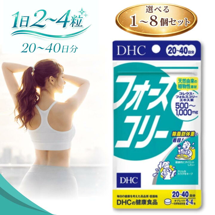 楽天市場】フォースコリー DHC 20日分 ~ 40日分 80粒 / サプリ 