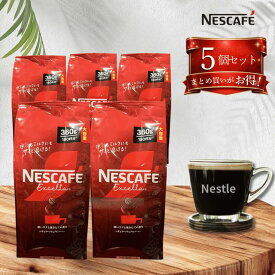 ネスカフェ エクセラ 詰め替え 360g / レギュラー ソリュブル コーヒー 詰替 インスタントコーヒー 大容量 大袋 ネスレ 水でも溶ける nescafe ホットコーヒー アイスコーヒー 5個セット