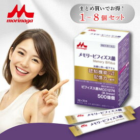 メモリービフィズス菌 / 記憶対策 記憶対策サプリ メモリービフィズス 森永 ビフィズス菌 記憶力 サプリ サプリメント 空間認識力 ビフィズス菌mcc1274サプリ 機能性表示食品 粉末タイプ 30本入 健康食品 中高年 選べる1~3個セット