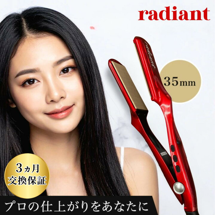 ラディアント 35mm シルクプロアイロン レッド (正規品 ヘアアイロン ラディアント シルクプロアイロン 35mm ヘアアイロン