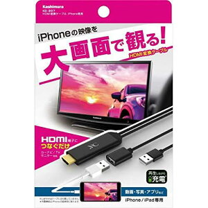 �J�V�����iKashimura�j/HDMI�ϊ��P�[�u�� iPhone �i�ԁFKD-207
