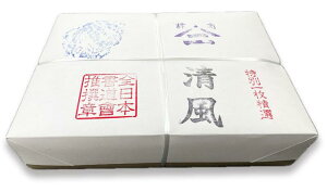 高級書道半紙 清風 1000枚 全日本書道会推奨 別漉高級書道半紙