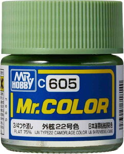 GSI クレオス(GSI Creos) GSIクレオス Mr.カラー 艦船模型用カラー 外舷22号色 3/4つや消し 10ml 模型用塗料 C605