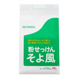 MIYOSHI ミヨシ石鹸 そよ風 フローラル 2.16kg
