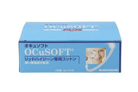 【マイボーム腺専用コットン】オキュソフト 30包入り / 12種類成分配合