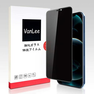 VanLee iPhone 12 pro max(6.7インチ)用 ガラスフィルム 覗き見防止25【HDプライバシー保護】強化ガラス 液晶保護フィルム 2.5D全面保護 日本製旭硝子素材 指紋防止 硬度9h