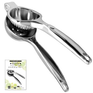 【プロ料理人推奨】 ハンドジューサー レモン絞り器 レモン絞り機 【日本検査】 レモンしぼり器 レモン 絞り器 フルーツ 絞り機 果汁 すだち 果物 レモンしぼり ステンレス 【DREAMPARTY】 日